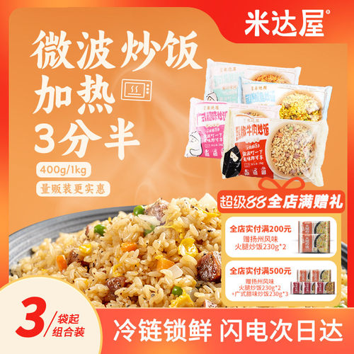 百斯特炒饭米达屋黑椒牛肉炒饭预制菜微波炉速食半成品美食商用