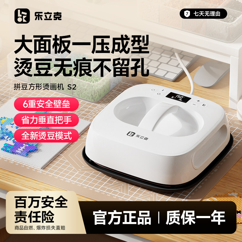 【官方正品】乐立克方形烫画机拼豆烫豆热压机烫印机热转印压烫机手工DIY贴画 - 实物图
