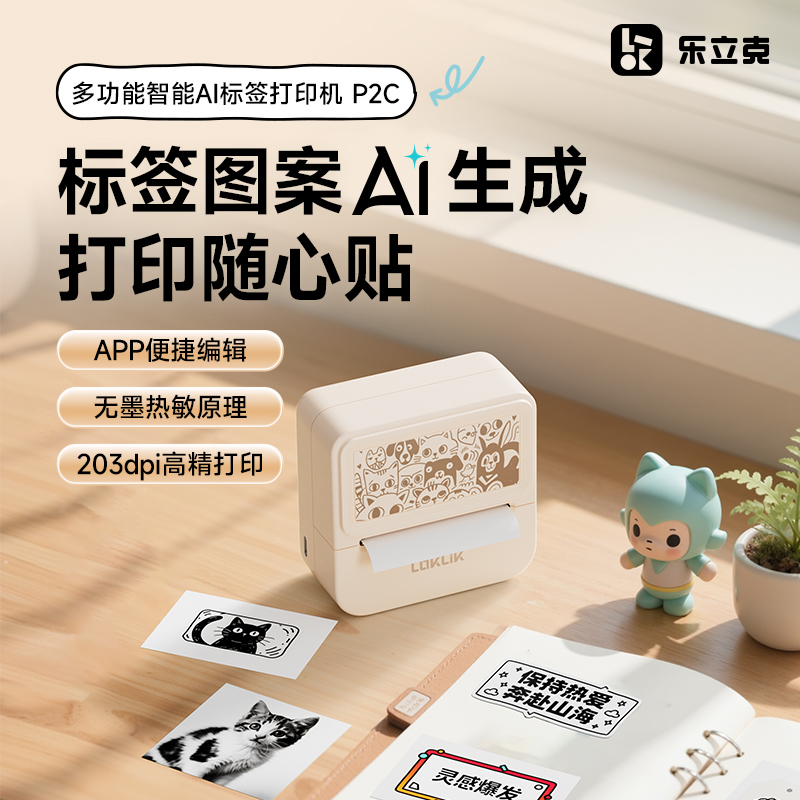 【3c认证 官方正品】乐立克ai智能标签机P2C家用多功能可连手机蓝牙便携热敏姓名贴防水防油防污便签标签机