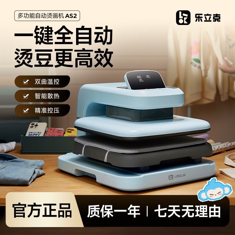 乐立克热转印机烫画机热压机