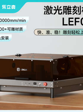 【新品首发】乐立克激光雕刻机桌面小型多功能全自动切割机微型家