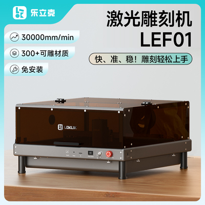 【新品首发】乐立克激光雕刻机桌面小型多功能全自动切割机微型家