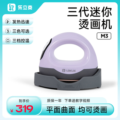 【3c认证 官方正品】乐立克迷你3烫画机家用小型热压机定制DIY
