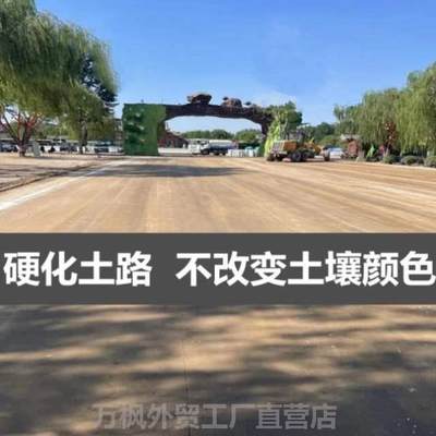 土壤固化剂路面路基夯实基底道路硬化剂土路土墙强化剂工程护坡剂