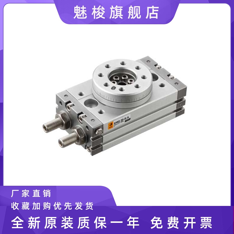 亿太诺EMC回转摆动气缸EMQ3-7-10-20-30-50-70-100-200-S-A-R