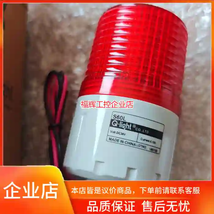 全新Q-Light可莱特S60L报警灯，24V DC【询价】