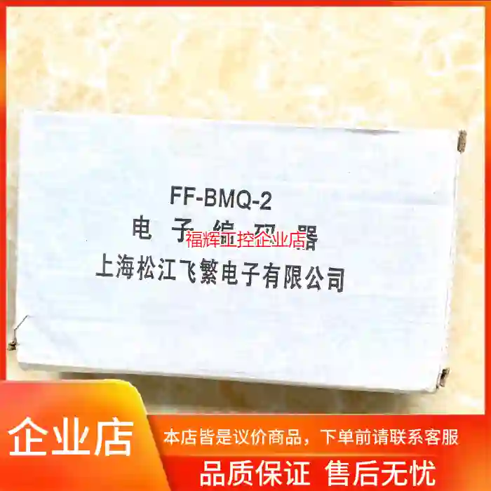 全新松江BMQ-2编码器上海顺丰当天发、可以自取宝山【询价】