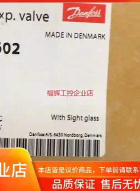 丹佛斯电子膨胀阀ETS250 034G2602 全新【询价】