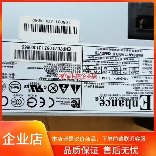 益恒小1U电源（二手），型号：ENP-7020B【询价】