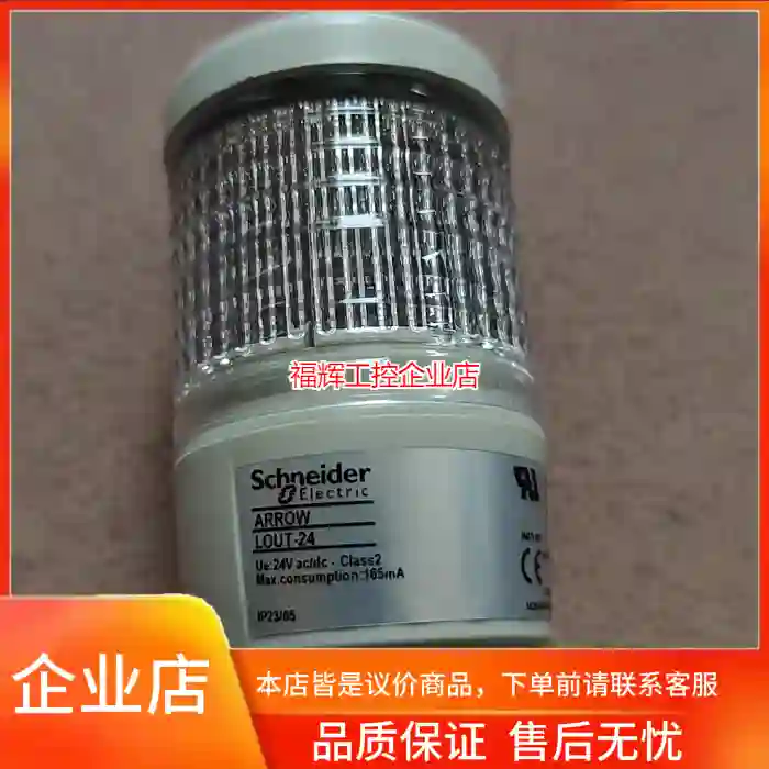 电气箭头型报警灯，型号LOUT-24，24V AC/【询价】