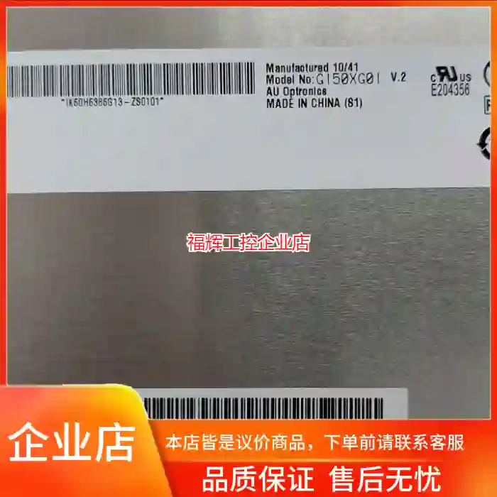 AU原装友达15寸G150XG01V.2 G150X【询价】