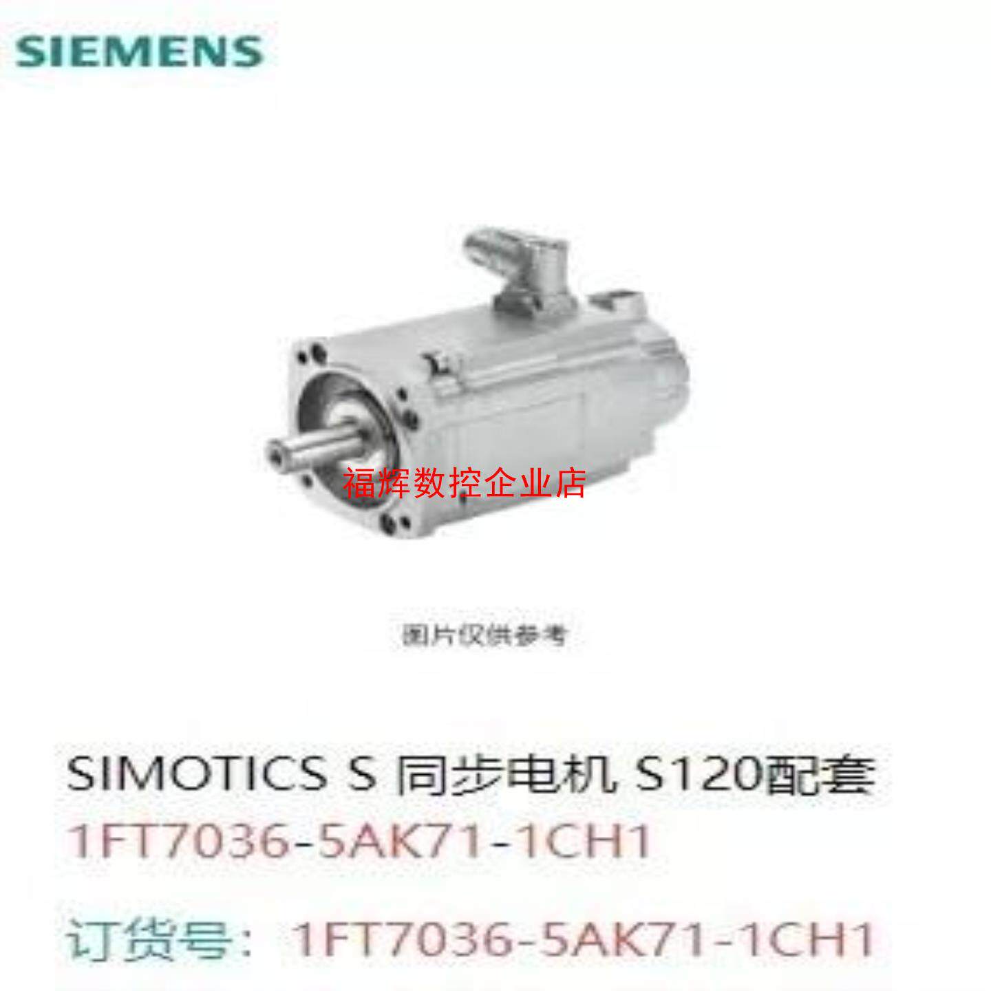 99新西门子电机1FT7036-5AK71-1CH1 SIM【询价】