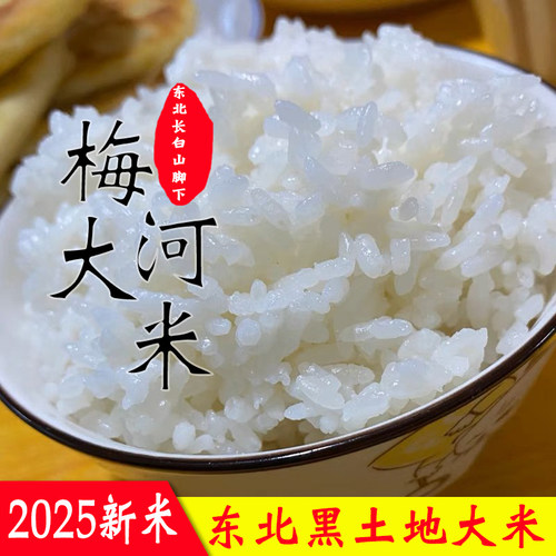东北吉林梅河秋田小町大米