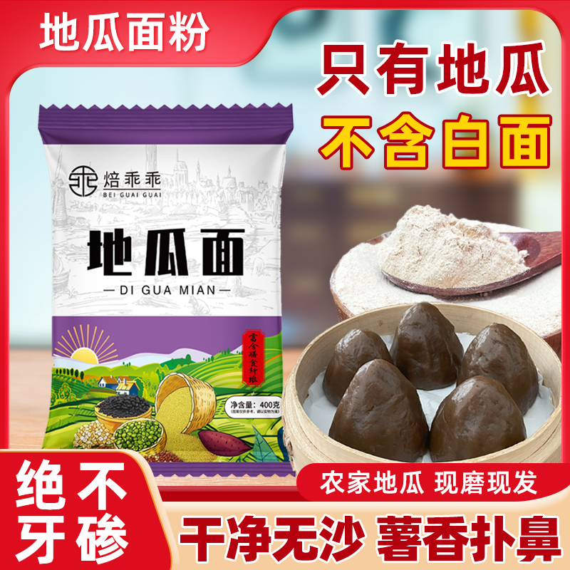 焙乖乖地瓜面山东粗粮正宗番薯粉