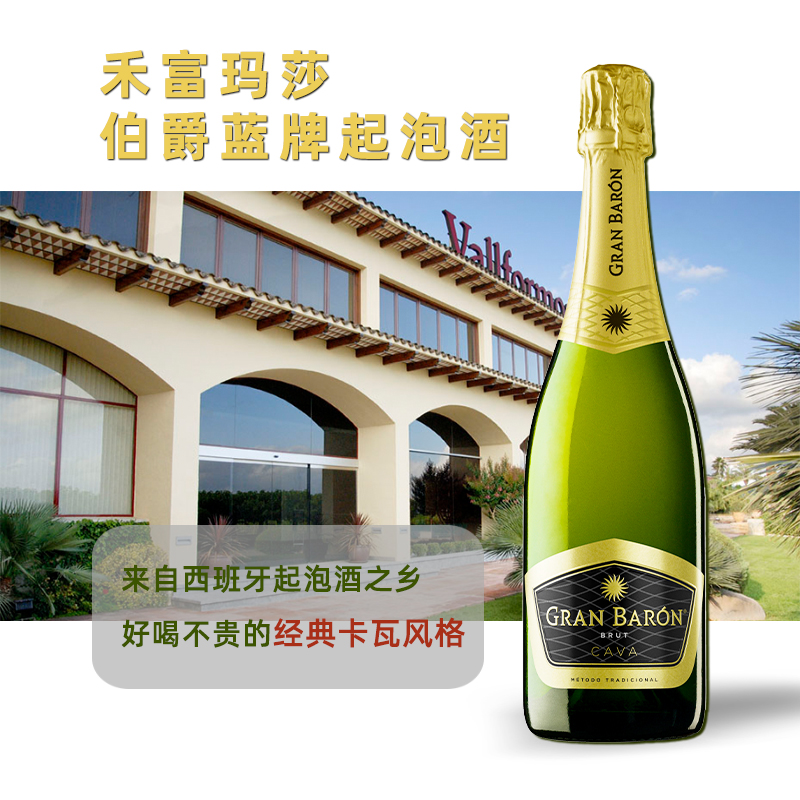 西班牙禾富玛莎原瓶进口干型微醺气泡酒伯爵蓝牌女士冰酒葡萄酒