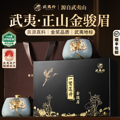 武夷山金骏眉桐木红茶叶礼盒新茶