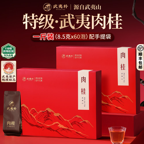 武夷山肉桂特级岩茶乌龙茶叶礼盒