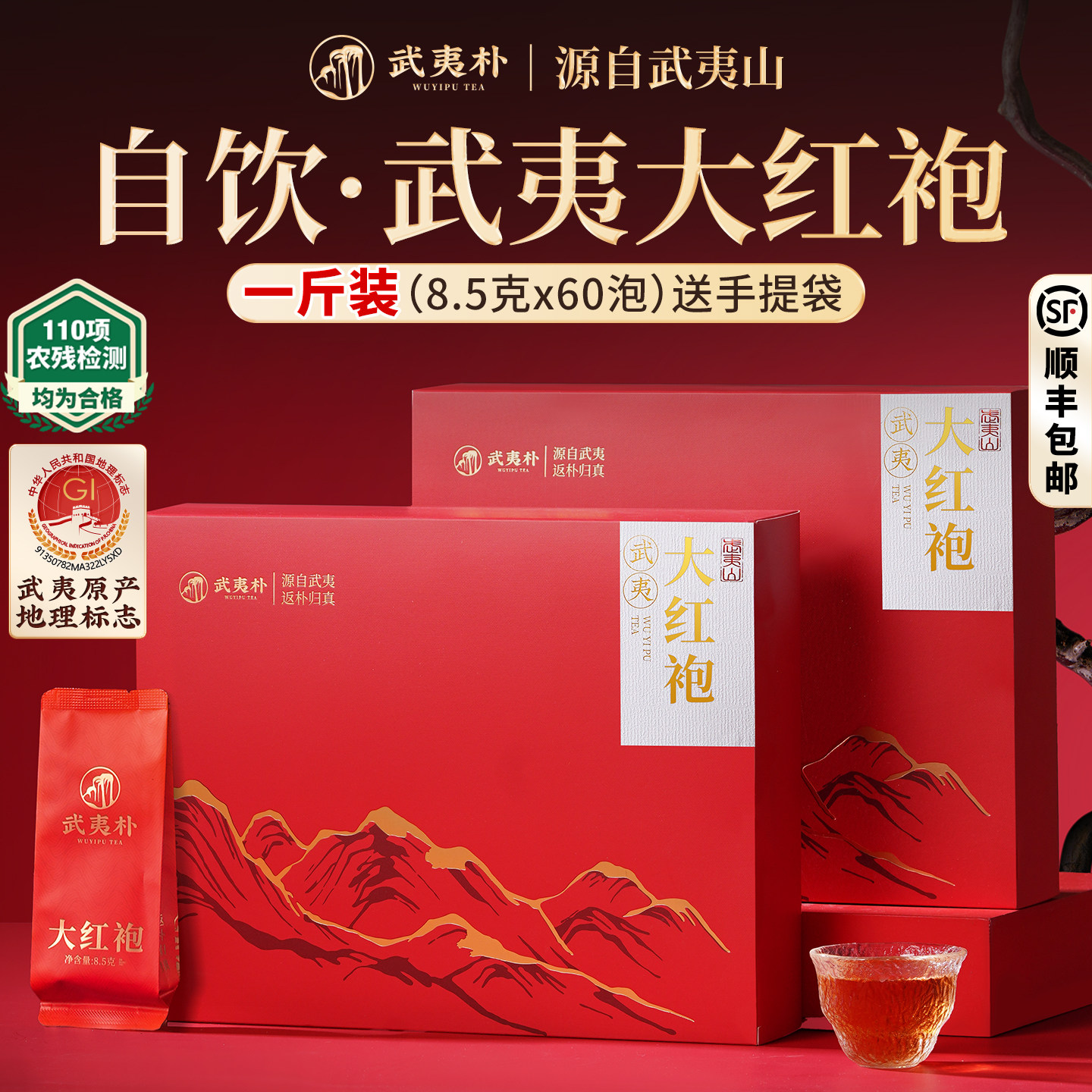 顺丰武夷朴乌龙茶特级大红袍岩茶叶礼盒装年货送礼2025新茶自己喝