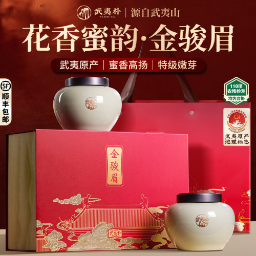 武夷山金骏眉特级红茶礼盒花蜜香