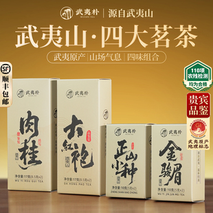 武夷朴红茶特级金骏眉正山小种乌龙大红袍肉桂茶叶岩茶礼盒装54g