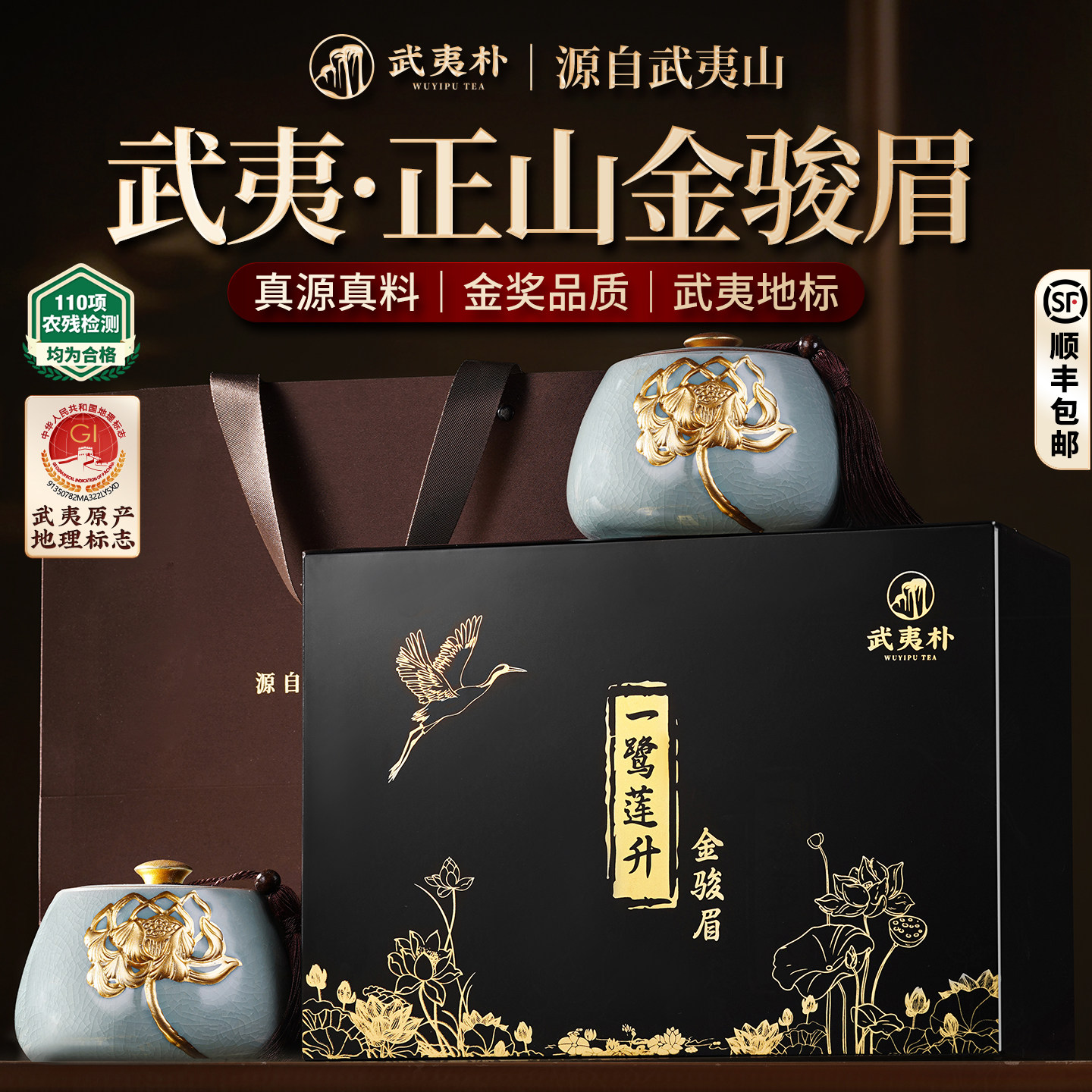 顺丰金骏眉红茶叶礼盒装2026新茶特级正山高端送礼长辈老丈人240g