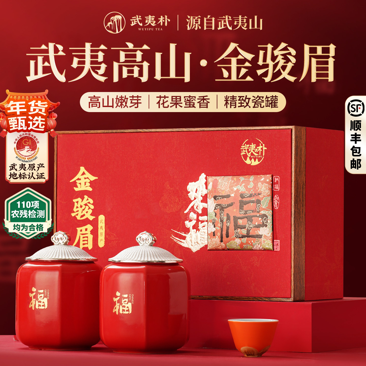 顺丰武夷朴红茶特级金骏眉茶叶礼盒装年货送礼品2025新茶高端长辈,茶,金骏眉,淘宝优惠券,粉丝福利购,淘宝优惠卷