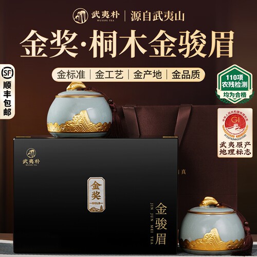 武夷朴金奖桐木金骏眉礼盒240g
