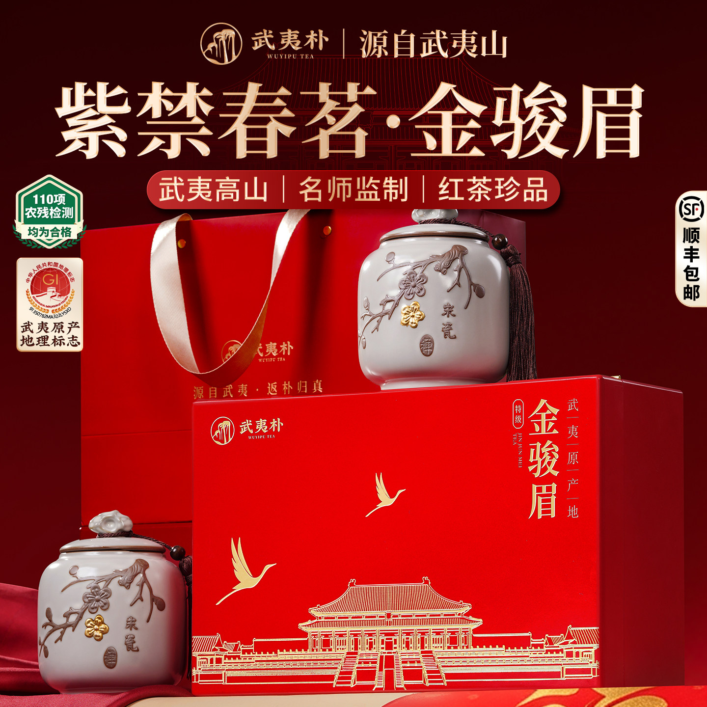 顺丰武夷朴金骏眉红茶叶礼盒装2026新茶特级正宗高端送礼长辈240g