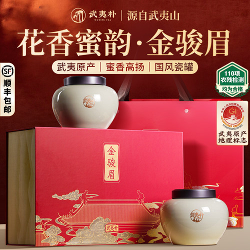 武夷山金骏眉特级红茶礼盒花蜜香