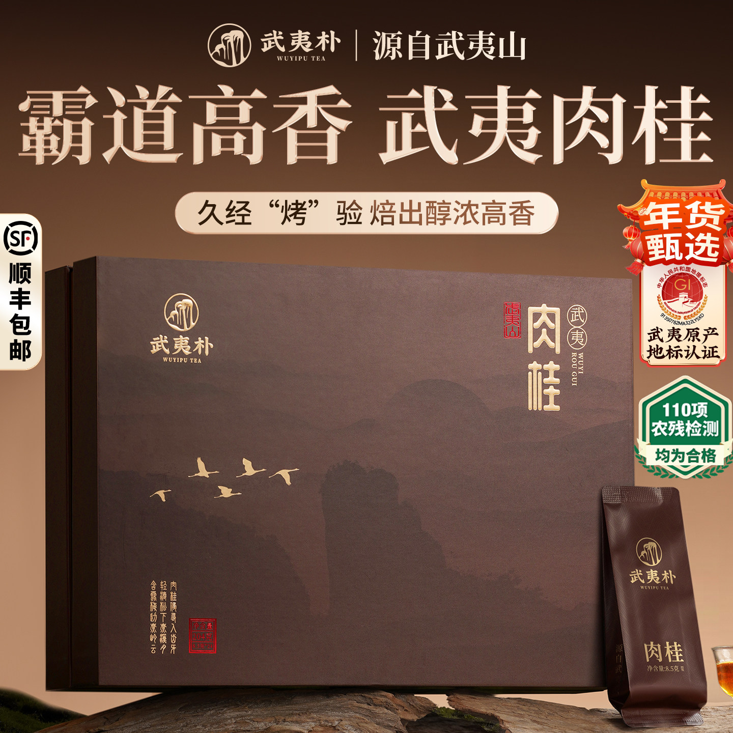 顺丰武夷朴乌龙茶特级肉桂岩茶叶礼盒装年货送人礼品新茶高端长辈,茶,肉桂茶,淘宝优惠券,粉丝福利购,淘宝优惠卷