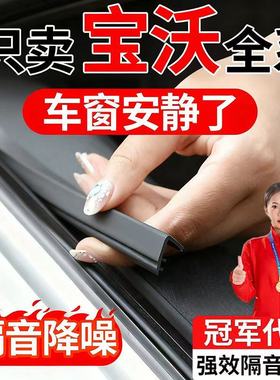 适用宝沃BX3/BX5/BX7/BX6/BXI7汽车车窗玻璃隔音密封条胶条超静音