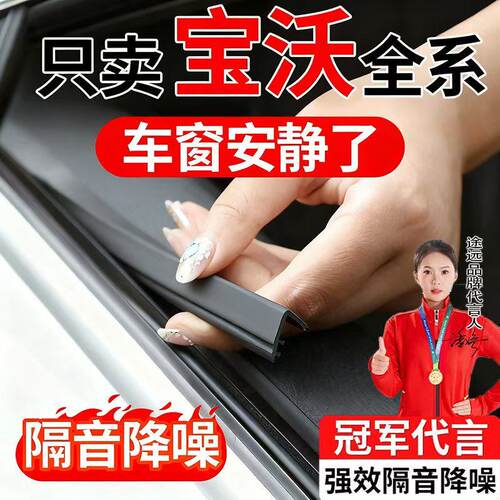 适用宝沃BX3/BX5/BX7/BX6/BXI7汽车车窗玻璃隔音密封条胶条超静音