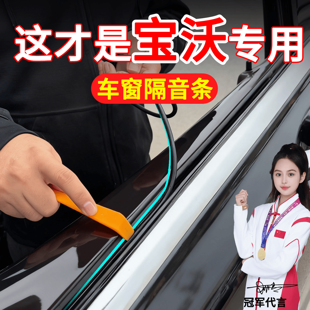 宝沃BX5/BX6/BX7/BXi7车窗密封条玻璃内压条改装刮水条车缝卡条