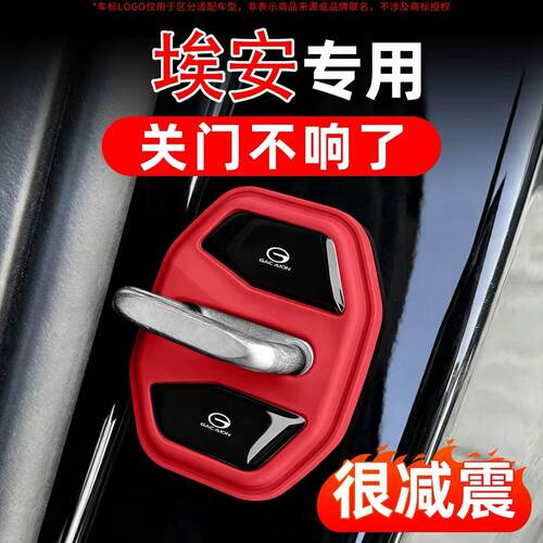 适用于埃安Y丫S PLUS S魅580 RT I60汽车UT门锁减震缓冲垫门锁盖V