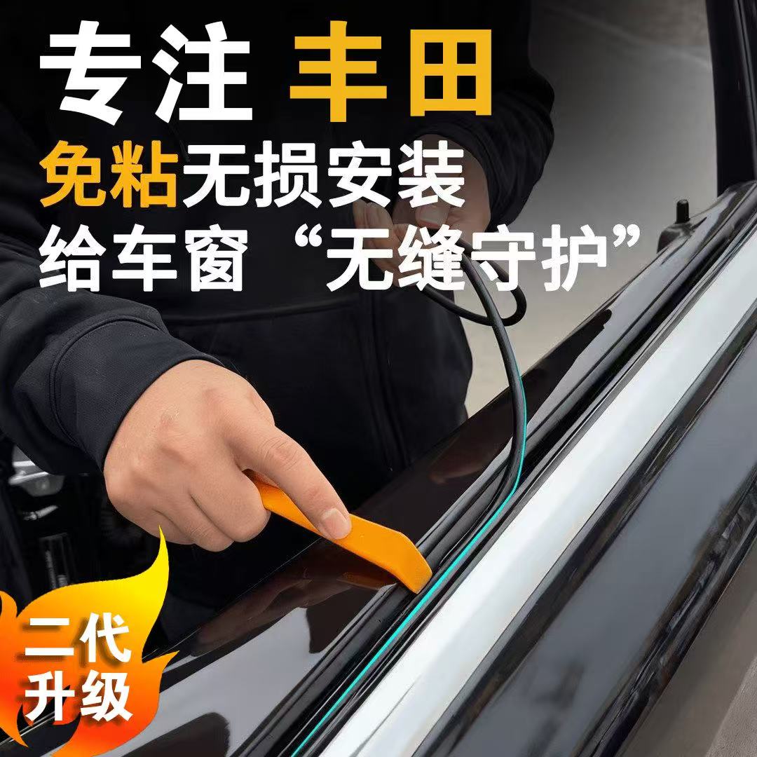 丰田亚洲龙锋兰达汉兰达威兰达车窗玻璃密封条震动异响改装刮水条