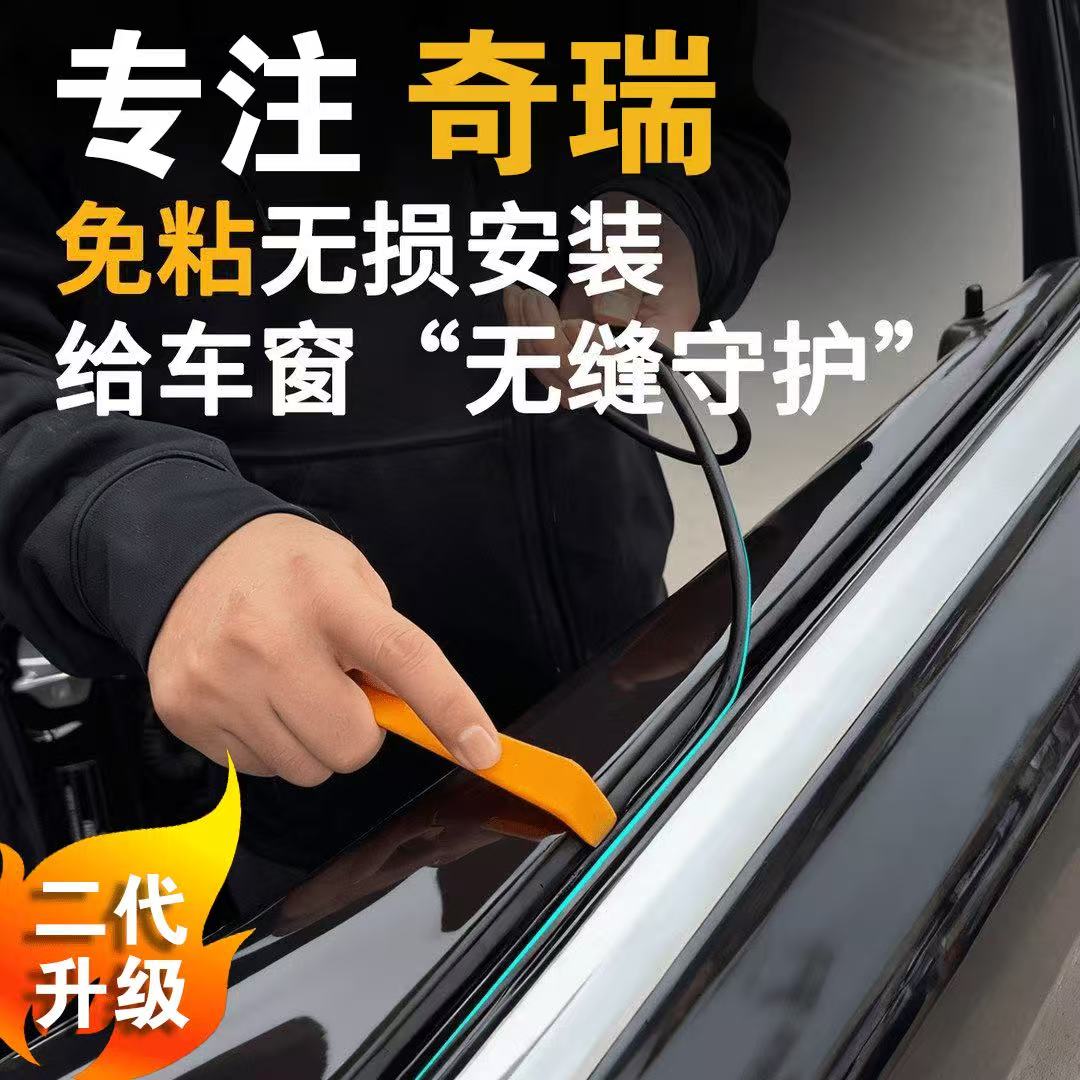 奇瑞瑞虎8/9艾瑞泽9/8/7/3/5车窗密封条防漏水车窗防尘隔音胶条