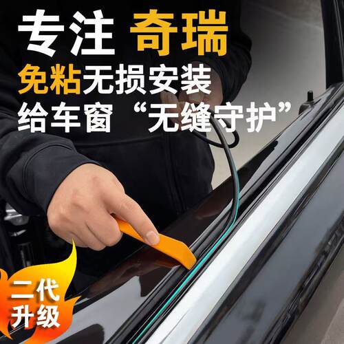 奇瑞瑞虎8/9艾瑞泽9/8/7/3/5车窗密封条防漏水车窗防尘隔音胶条