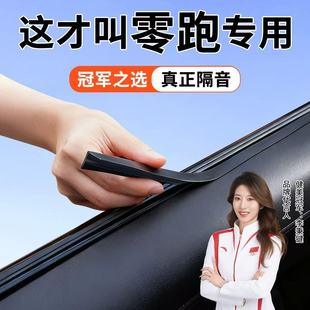 零跑C10 T03 C11 B10 C01车窗玻璃隔音密封条 C16 适用于2026新款