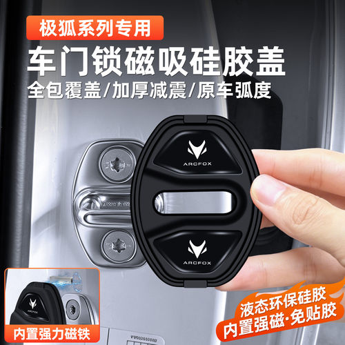 极狐专用磁吸门锁扣减震套