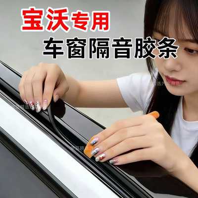 宝沃BX5/BX6/BX7/BXi7车窗密封条玻璃内压条改装刮水条车缝卡条