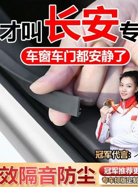 长安CS75CS55CS35/15车窗密封条防漏水车窗防尘隔音静音降噪胶条