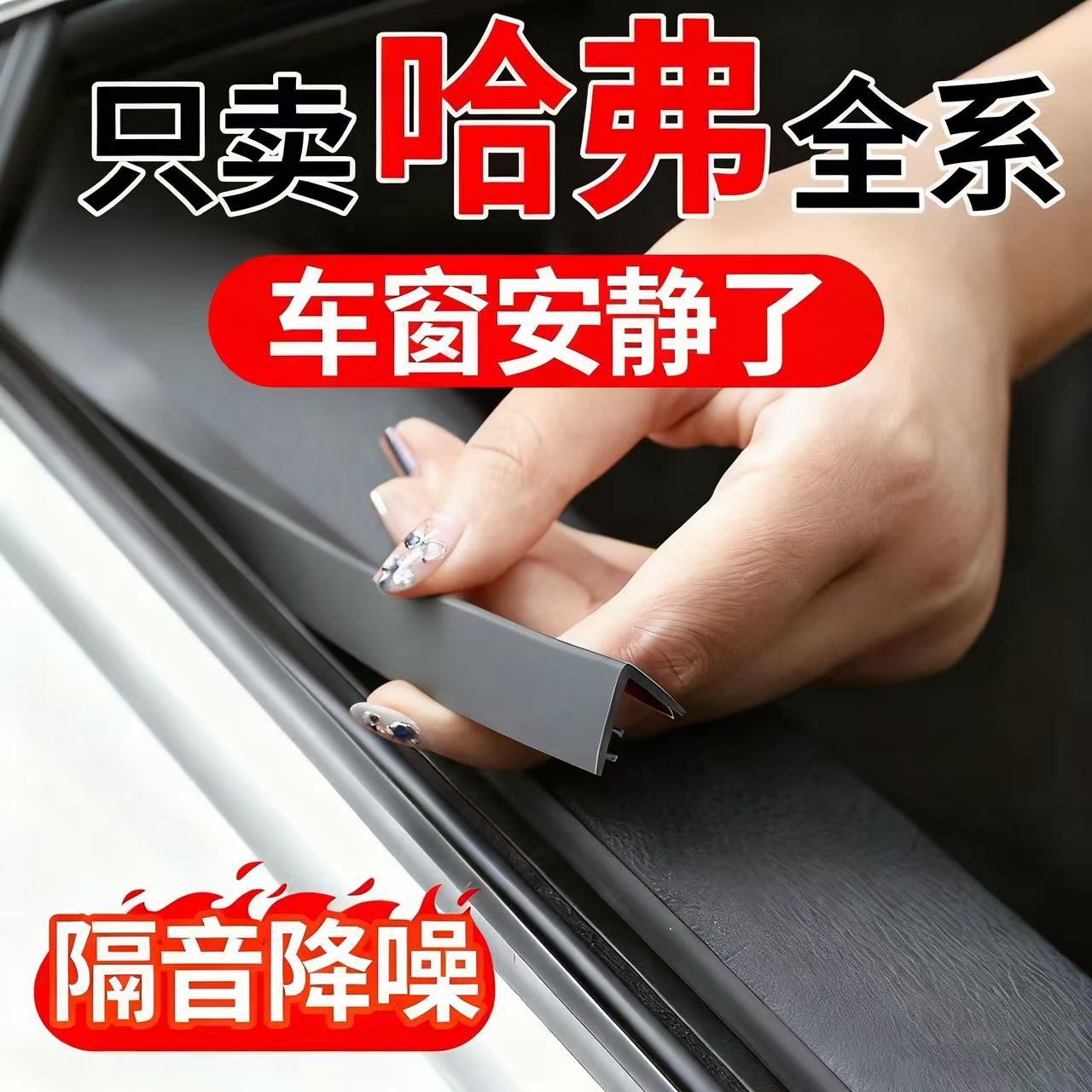 哈弗二代大狗PLUS猛龙三代密封条