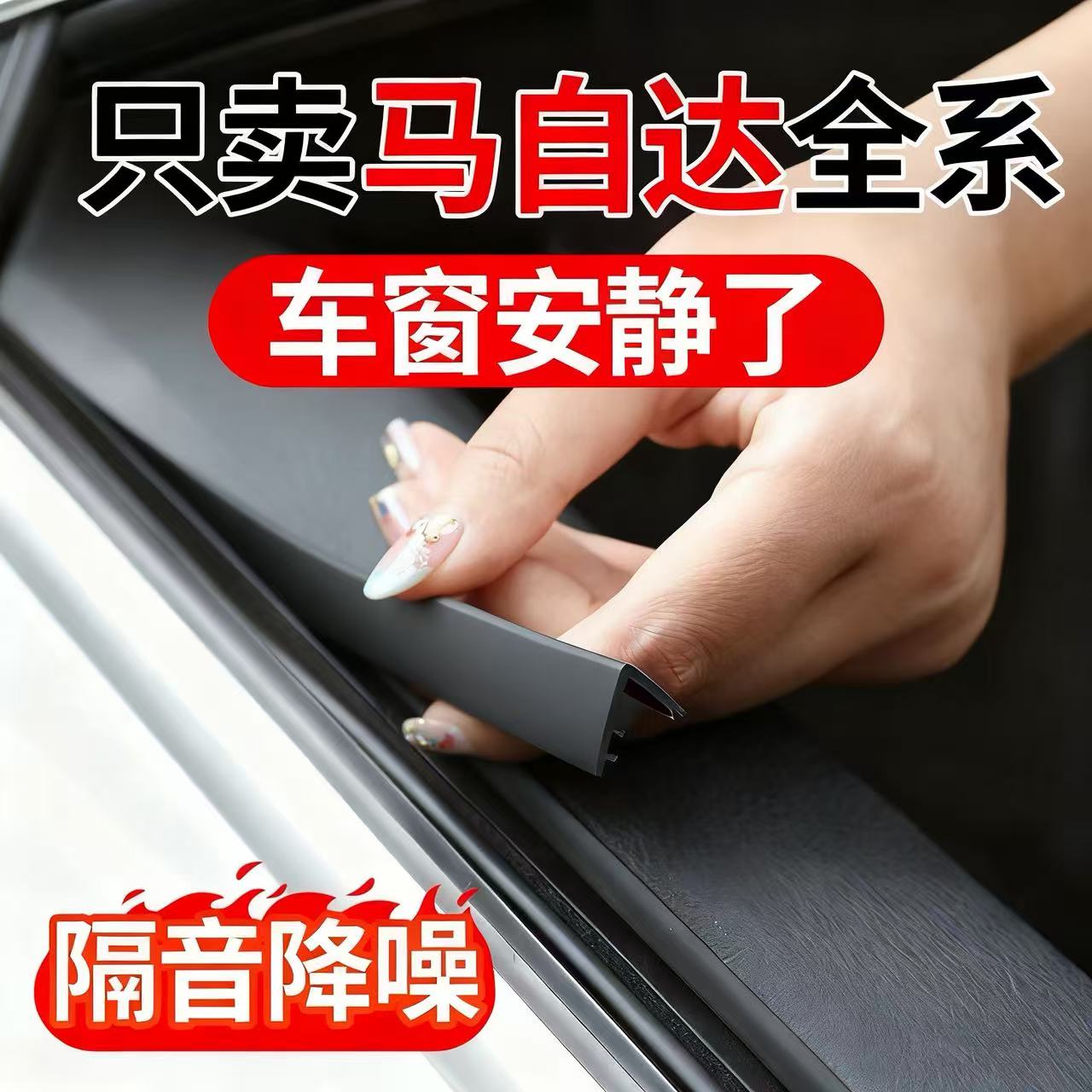 马自达3阿特兹CX5密封条