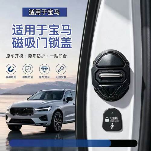 适用于宝马门锁保护盖3系5系X3/X5/X1/i3/4系减震垫门锁扣