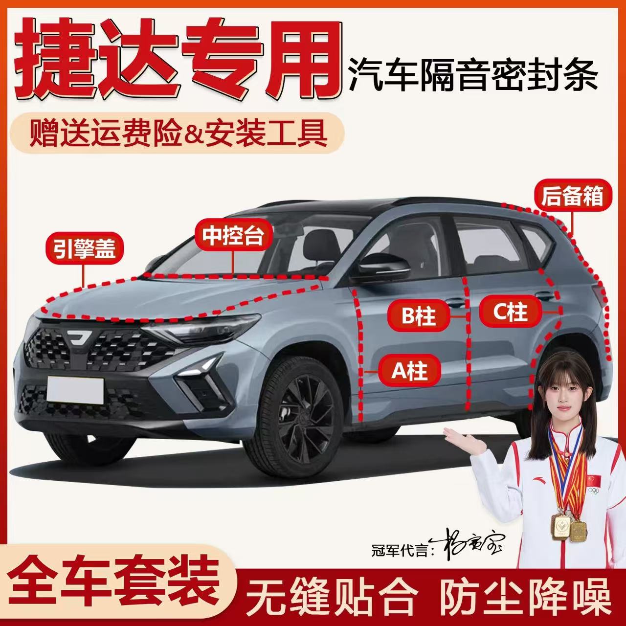 大众捷达专用ABC柱中控密封条