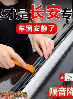 适用于长安CS75PLUS逸动CS55/CS35/UNIV/X5/X7车窗玻璃隔音密封条