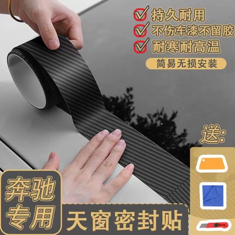 奔驰E级C级A级EQAGLA天窗密封条