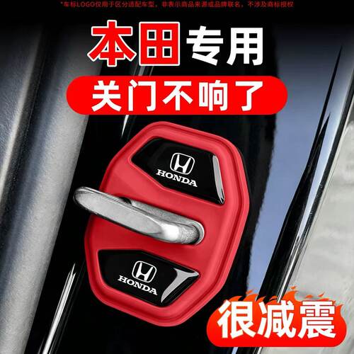 本田车门锁减震缓冲外置门锁盖