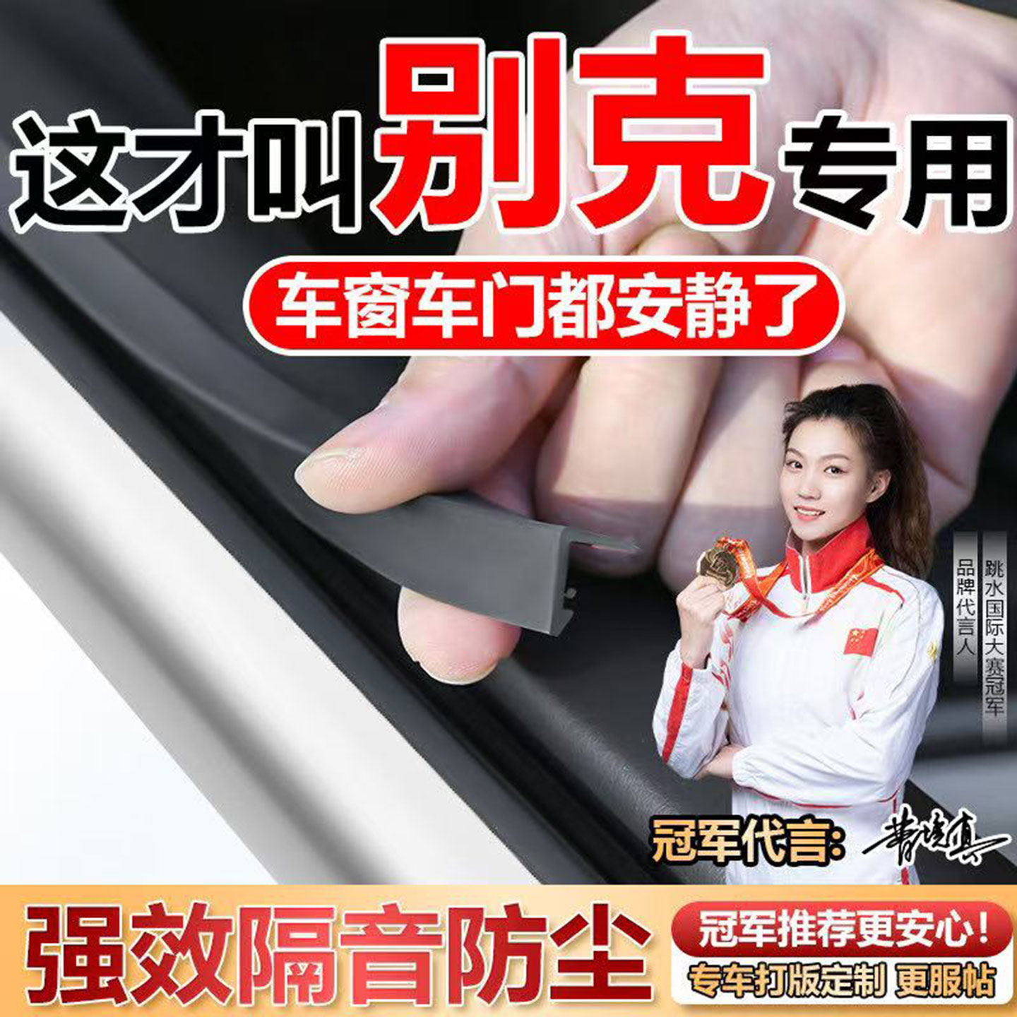 适用别克君威昂科威S英朗PLUS君越凯越GL8威朗车窗玻璃隔音密封条