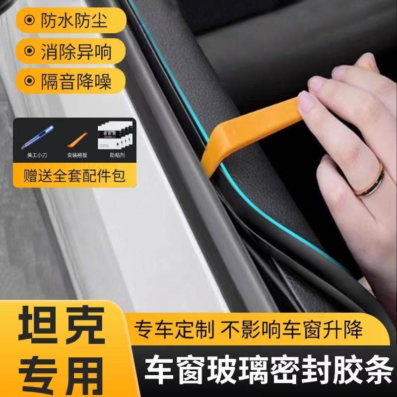 汽车防尘震动自粘式侧窗玻璃缝隙